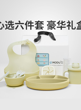 韩国modui妈妈心选礼盒分格餐盘围兜吸盘碗直饮杯勺辅食工具全套