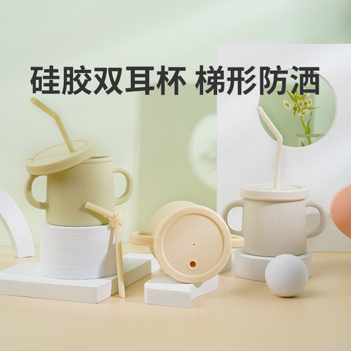 吸管杯modui硅胶双耳防摔杯