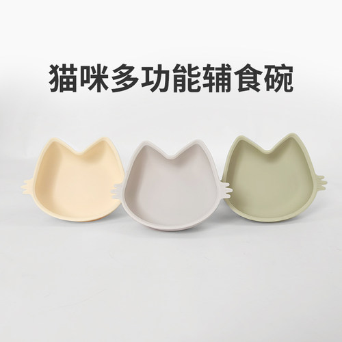 modui宝宝猫咪辅食碗多功能