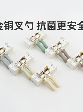 韩国modui金铜叉勺学吃饭训练勺子婴儿辅食勺自主进食儿童餐具套