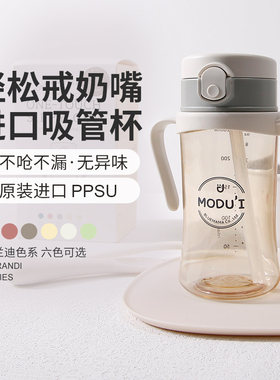 【正品】韩国modui吸管奶瓶6个月以上大宝宝ppsu喝奶儿童吸管杯