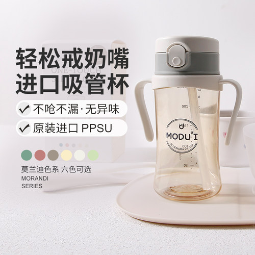 正品】modui奶瓶ppsu吸管杯