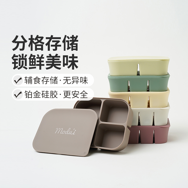 韩国辅食盒modui硅胶存储格