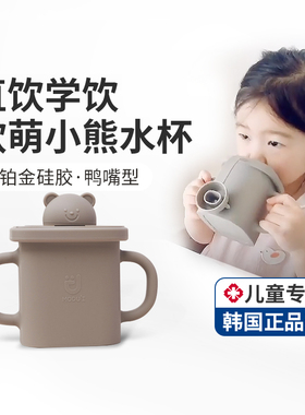 韩国modui硅胶直饮杯儿童学饮杯小熊杯婴儿宝宝水杯吸管防呛防漏