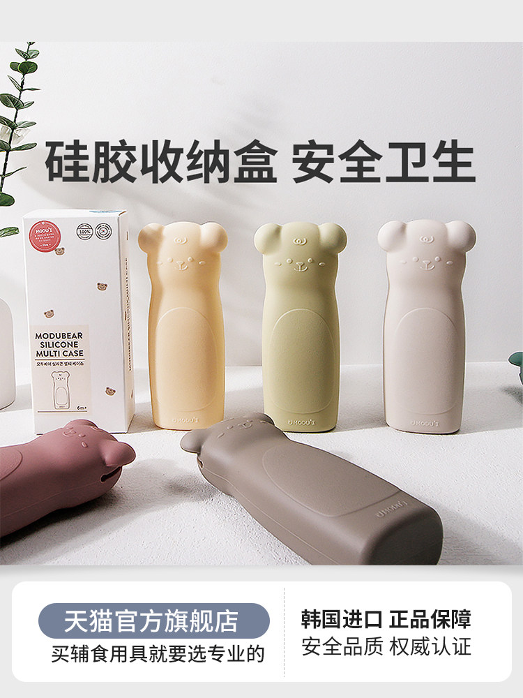 韩国Modui儿童叉子和勺子硅胶存储盒熊宝宝可爱的便携式婴儿食品