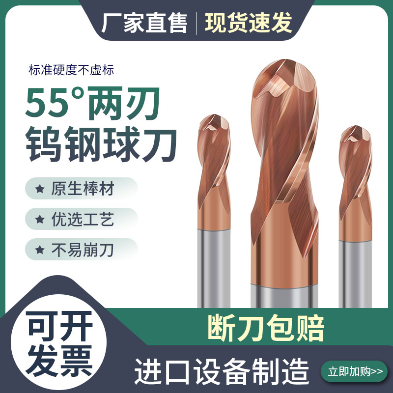 55度二刃球刀钨钢铣刀合金硬质