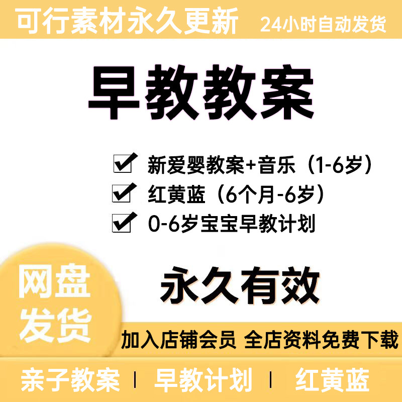 0‑6岁分月龄亲子早教教案全套设计素材/源文件