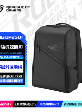 ROG玩家国度笔记本电脑包BP2501双肩背包16寸平板收纳包商务大容量防水防摔防震手提男女14通勤15.6双肩背包
