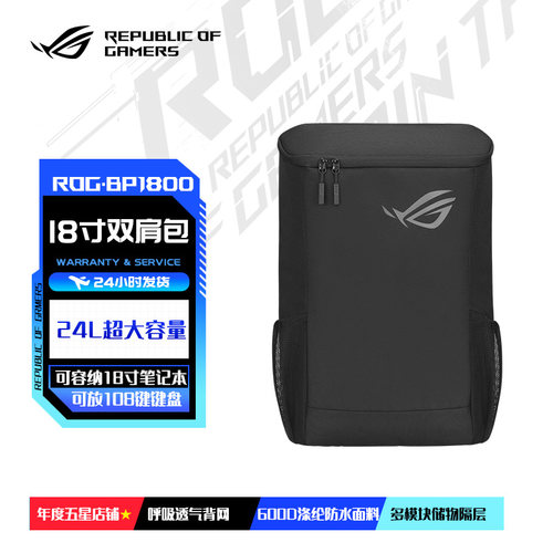 ROG电脑包18英寸枪神9PLUS背包