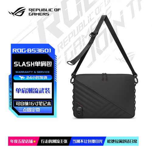 ROG16寸硬壳单肩斜挎内胆电脑包