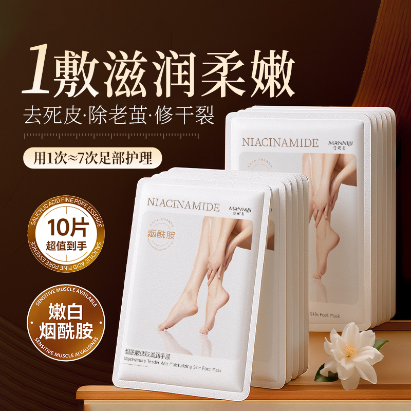 烟酰胺嫩白足膜40ml/对x5袋=10片