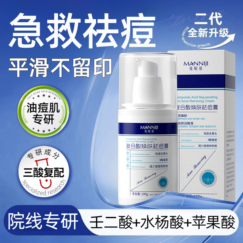 三重复合酸焕肤祛痘膏100mlx1瓶