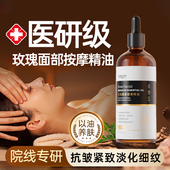 玫瑰面部按摩精油保湿 提拉紧致抵御初老脸部刮痧抗皱淡纹去黄提亮