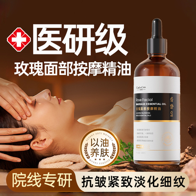 玫瑰面部抗皱按摩精油100mlx1瓶