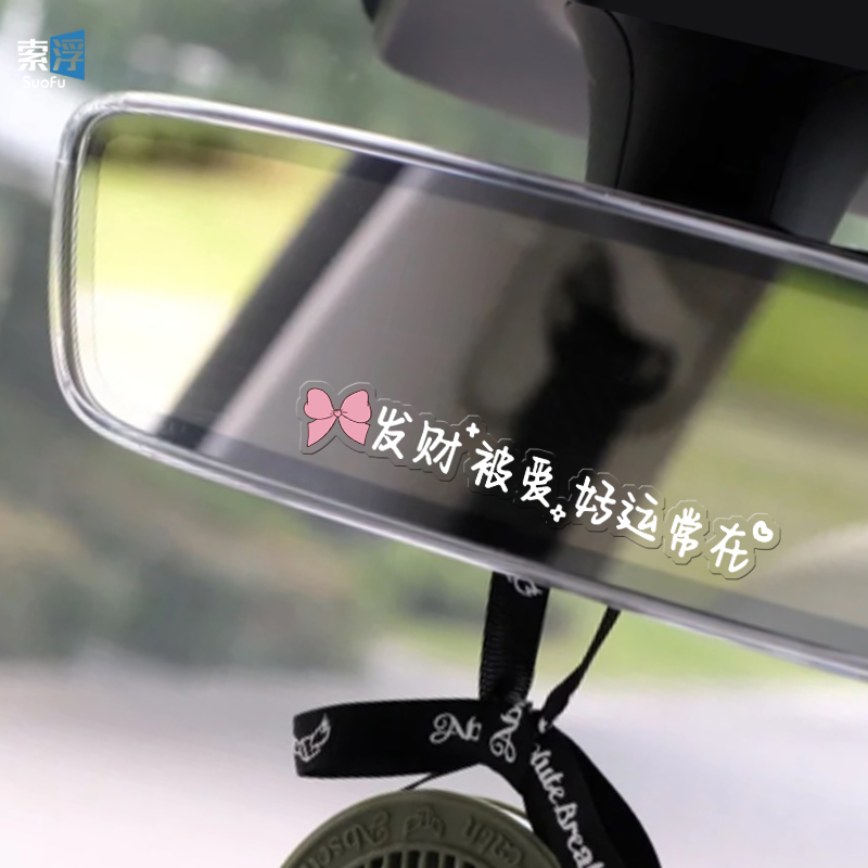 祝你今天愉快车贴车窗电动车内饰后视镜倒车镜副驾驶个性创意文字