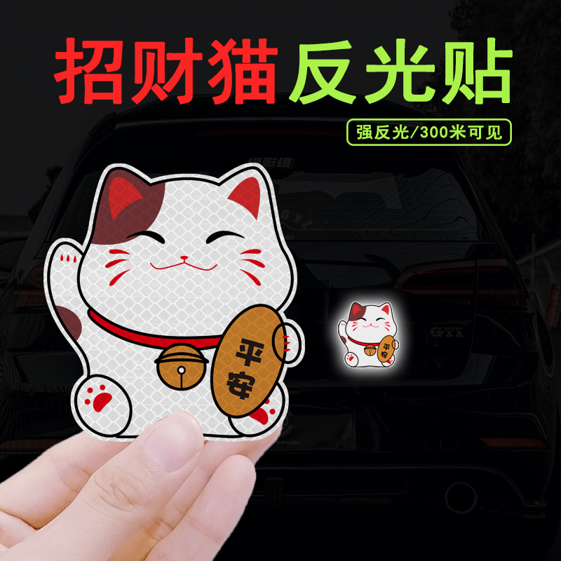 招财猫车贴划痕遮挡汽车车尾个性创意装饰贴纸电动车反光卡通贴画