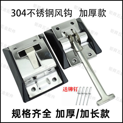 加厚通用货车风钩集装箱不锈钢货车门板卡扣厢式侧门挂钩车厢配件 - 封面