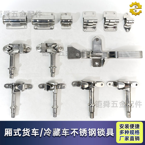 厂家直销厢货车冷藏车不锈钢锁具