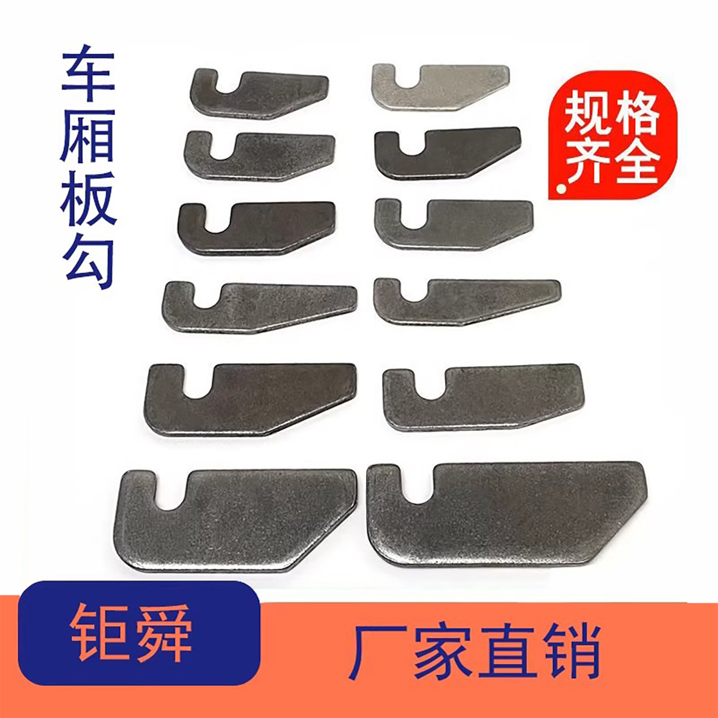 板钩马槽勾货车手扣高栏板钩加厚