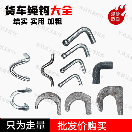 高强度焊接式绳钩货车挂钩