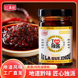 【泗渡旗舰店】红满坡系列香辣鸡肉辣椒酱210g*4瓶