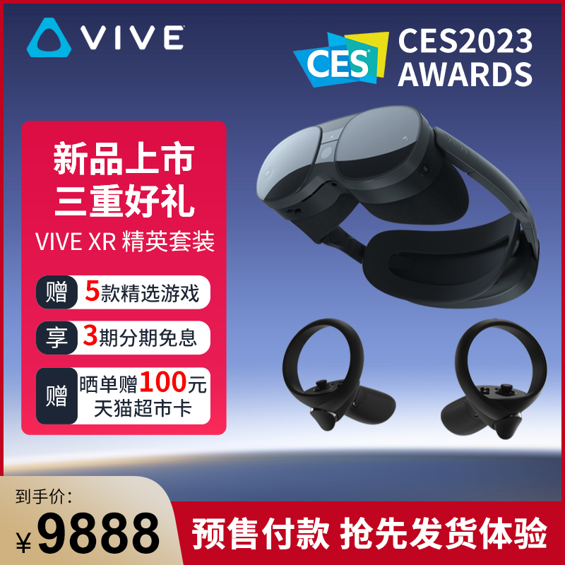 HTC VIVE XR精英套装 vr眼镜一体机智能设备虚拟现实电影游戏