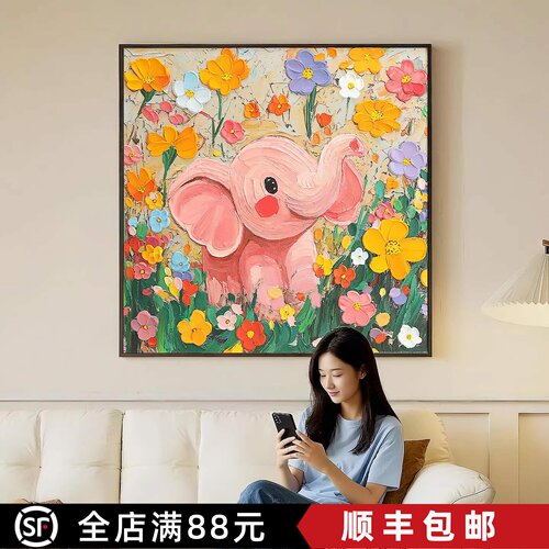 粉红象方形装饰画仿油画卡通可爱花卉创意艺术感卧室客厅餐厅挂画