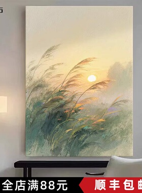 日落芦苇装饰画现代仿油画小众高级感风景复古艺术卧室客厅摆挂画
