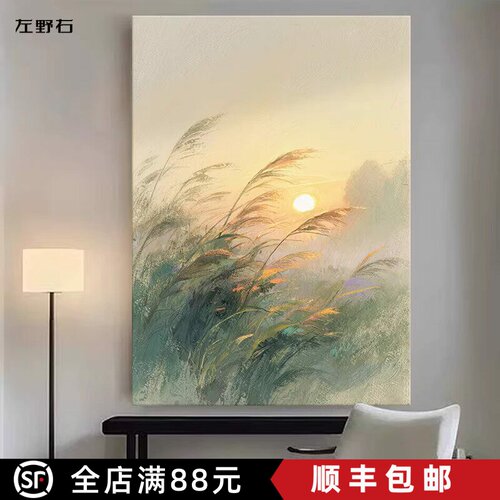 日落芦苇装饰画现代仿油画小众高级感风景复古艺术卧室客厅摆挂画