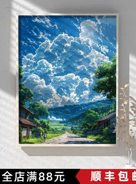 宫崎骏的夏天云朵天空装饰画成品仿油画风景治愈清新卧室客厅挂画