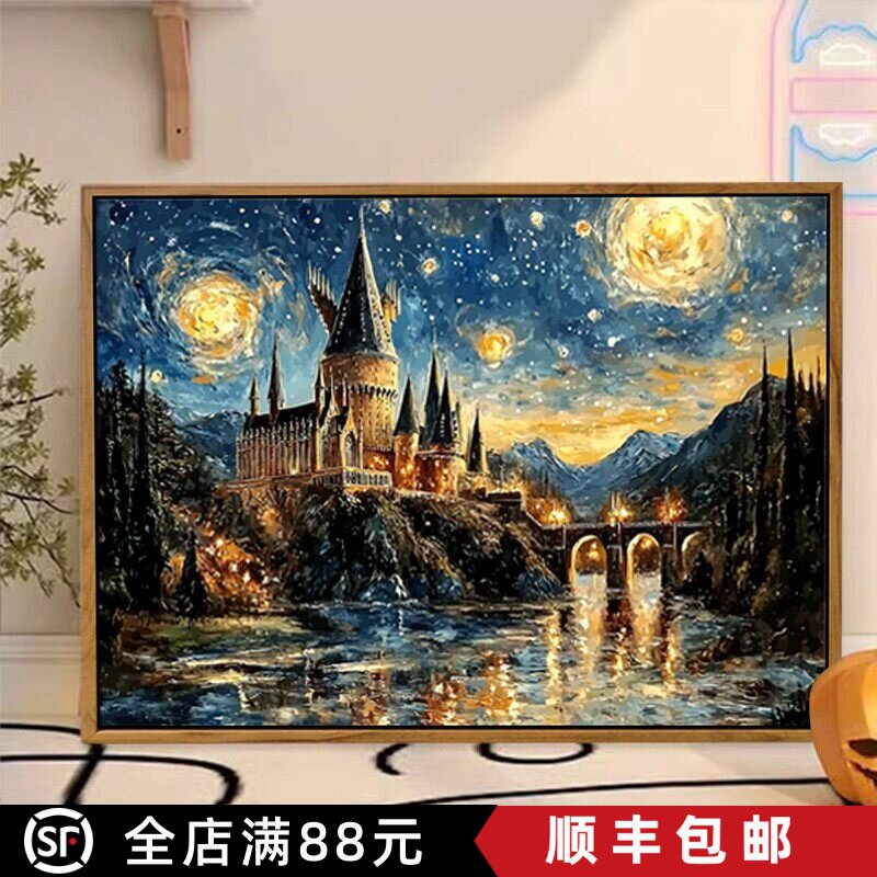 梵高霍格沃兹星空装饰画横版城堡梦幻魔法仿油画风景卧室客厅挂画