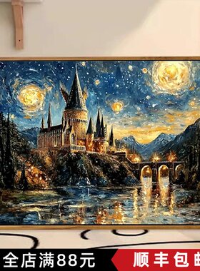 梵高霍格沃兹星空装饰画横版城堡梦幻魔法仿油画风景卧室客厅挂画