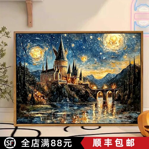 梵高霍格沃兹星空装饰画横版城堡梦幻魔法仿油画风景卧室客厅挂画