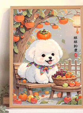 可爱小狗比熊猫柿柿如意装饰画可爱卡通寓意好温馨卧室客厅摆挂画