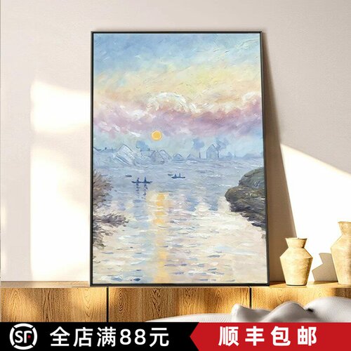 莫奈日出世界名画油画挂画装饰卧室桌面摆件客厅高级感背景墙壁画