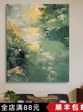 侘寂风简约装饰画仿油画风景绿色小众艺术高级感卧室玄关客厅挂画