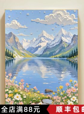 小清新风景治愈山水装饰画成品仿油画水彩唯美雪山卧室客厅摆挂画