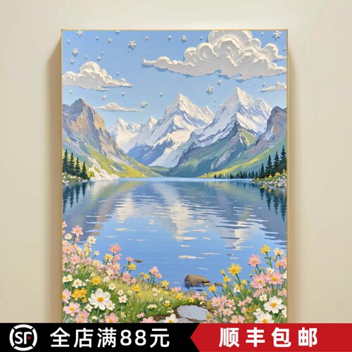 小清新风景治愈山水装饰画成品仿油画水彩唯美雪山卧室客厅摆挂画