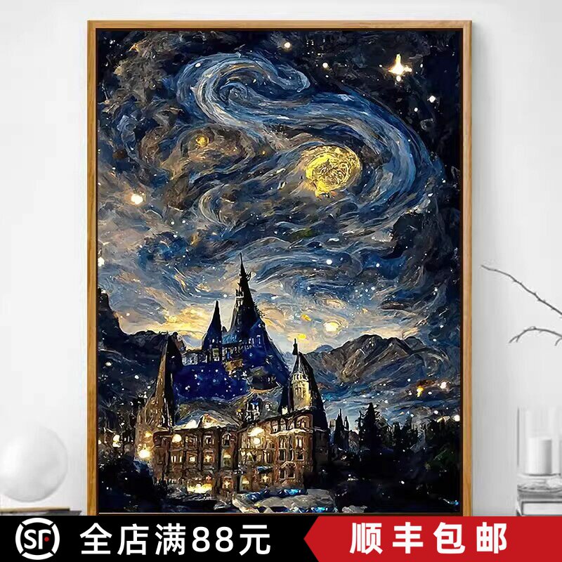 梵高霍格沃兹仿油画风景装饰画星空成品艺术小众高级卧室客厅挂画