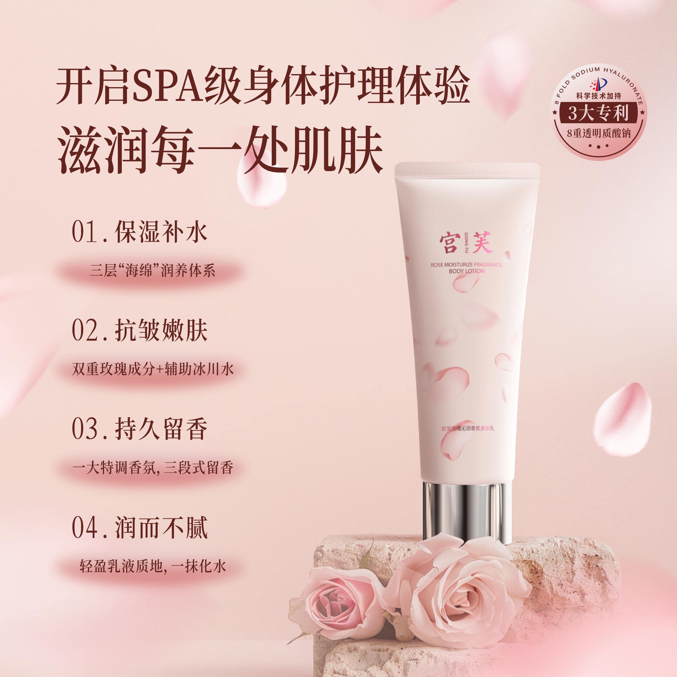 宫芙玫瑰沁润香氛身体乳保湿补水嫩肤持久留香滋润护理,美容护肤/美体/精油,身体乳/霜,淘宝优惠券,粉丝福利购,淘宝优惠卷