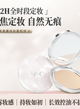 【口碑爆棚】巨好用持久定妆粉饼