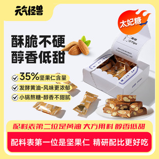 元 气怪兽太妃糖坚果仁糖果零食休闲办公解馋网红糖果海盐味酥脆