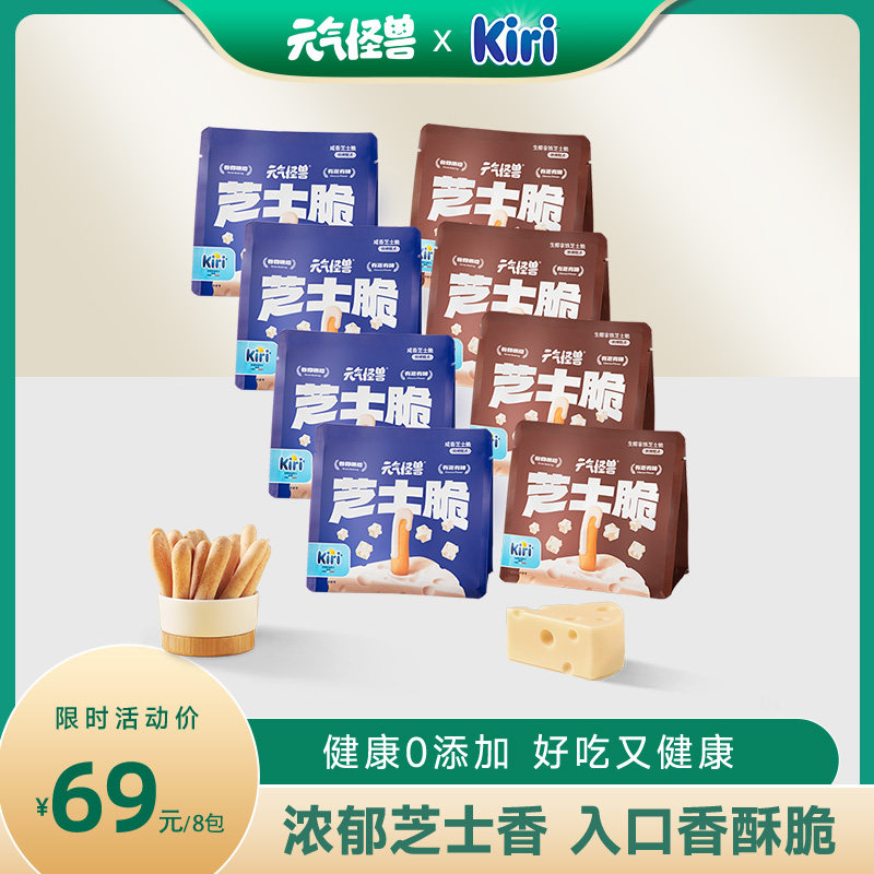 元气怪兽Kiri芝士脆奶香小饼干办公室网红零食休闲小吃食品下午茶使用感如何?