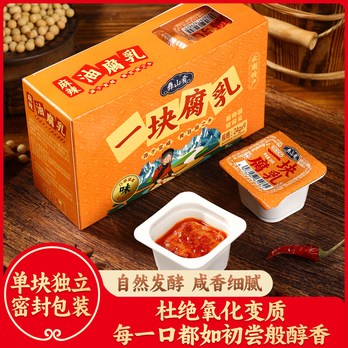 单块独立包装红油豆腐乳自然发酵手工霉豆腐南乳云南特产下饭菜