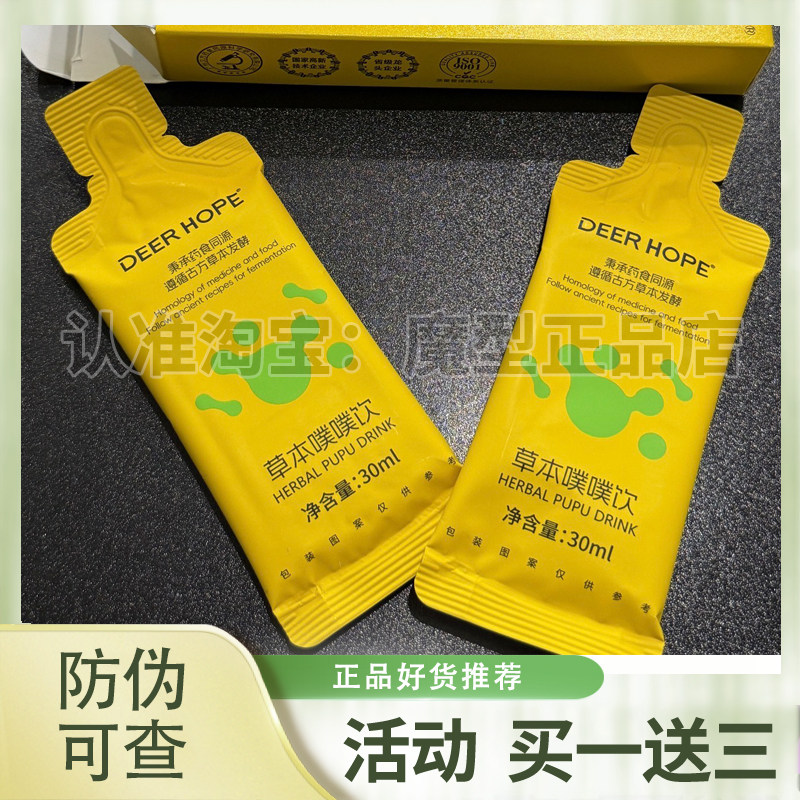 DEER HOPE草本噗噗饮复合酵素饮微商同款DEER HOPE超纤维燃燃奶咖