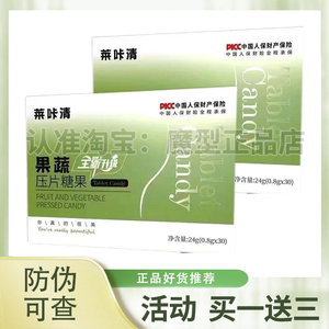 升级版莱咔清果蔬口含锭糖果饱腹微商小红书同款【官方正品】