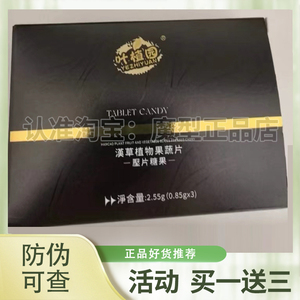 叶植园汉草植物果蔬片口含锭糖果黑金版至尊升级版微商小红书同款