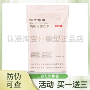 咖位防弹奶咖固体饮料