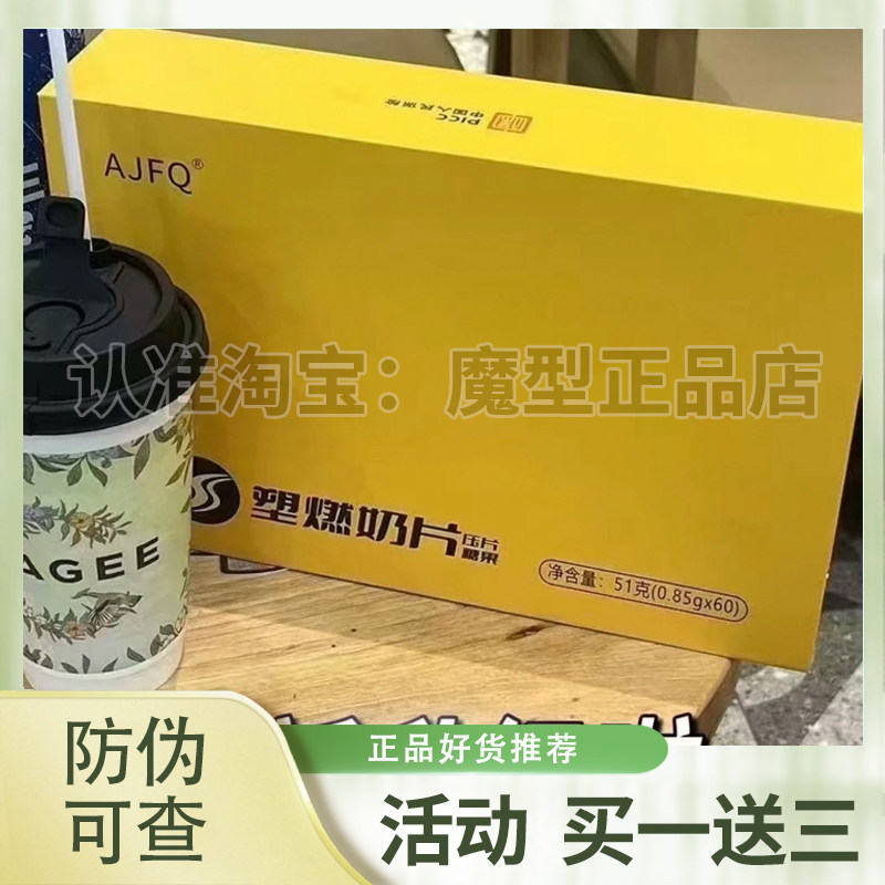 全新升级版AJFQ塑奶片压片糖果微商小红书网红同款【官方正品】,零食/坚果/特产,功能糖果/压片糖果,淘宝优惠券,粉丝福利购,淘宝优惠卷