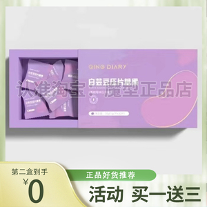 QING DIARY白芸豆压片糖果微商小红书网红快手同款